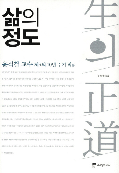 삶의 정도